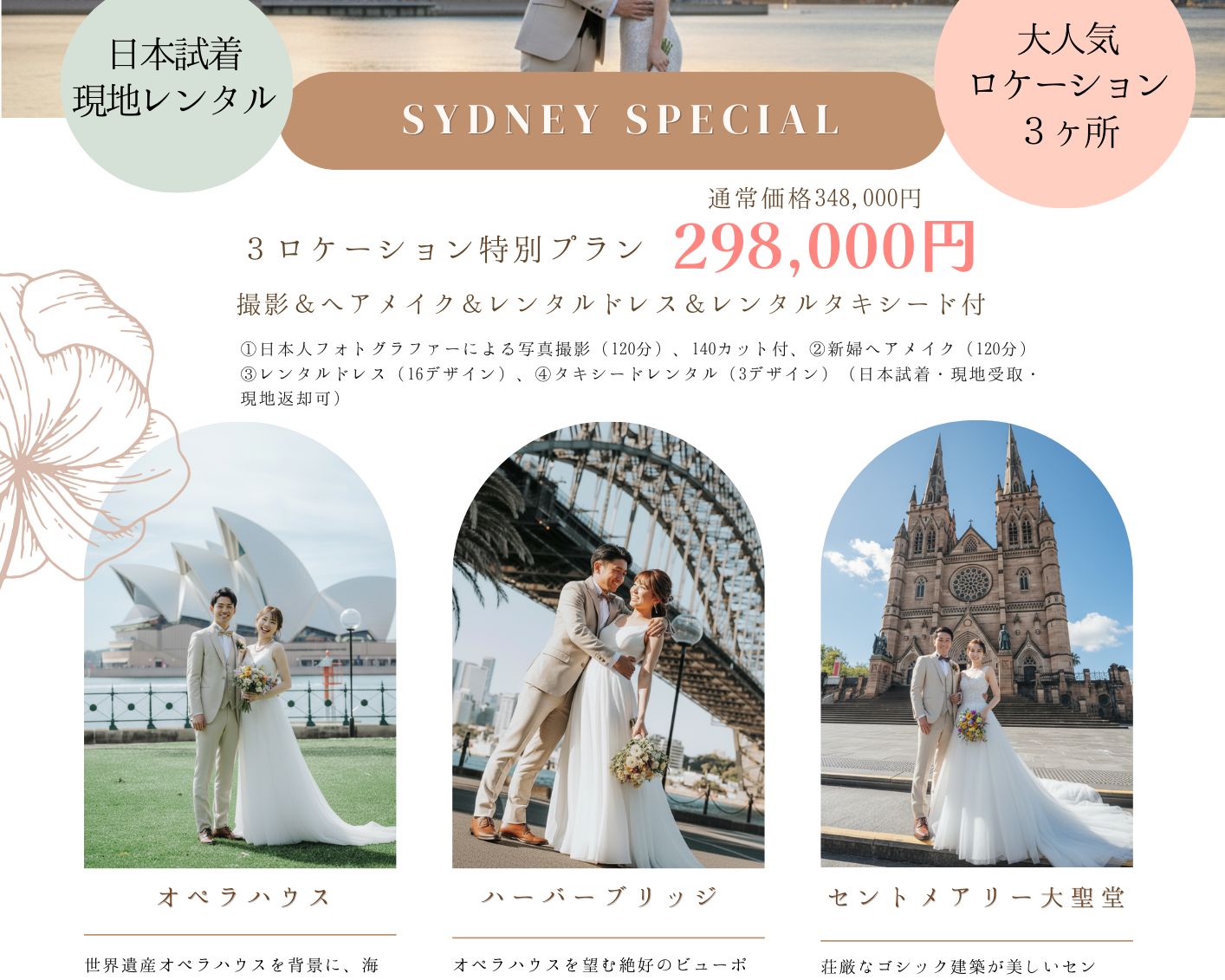 シドニーフォトウェディング｜日本試着OK・現地返却で身軽に楽しむ特別プラン