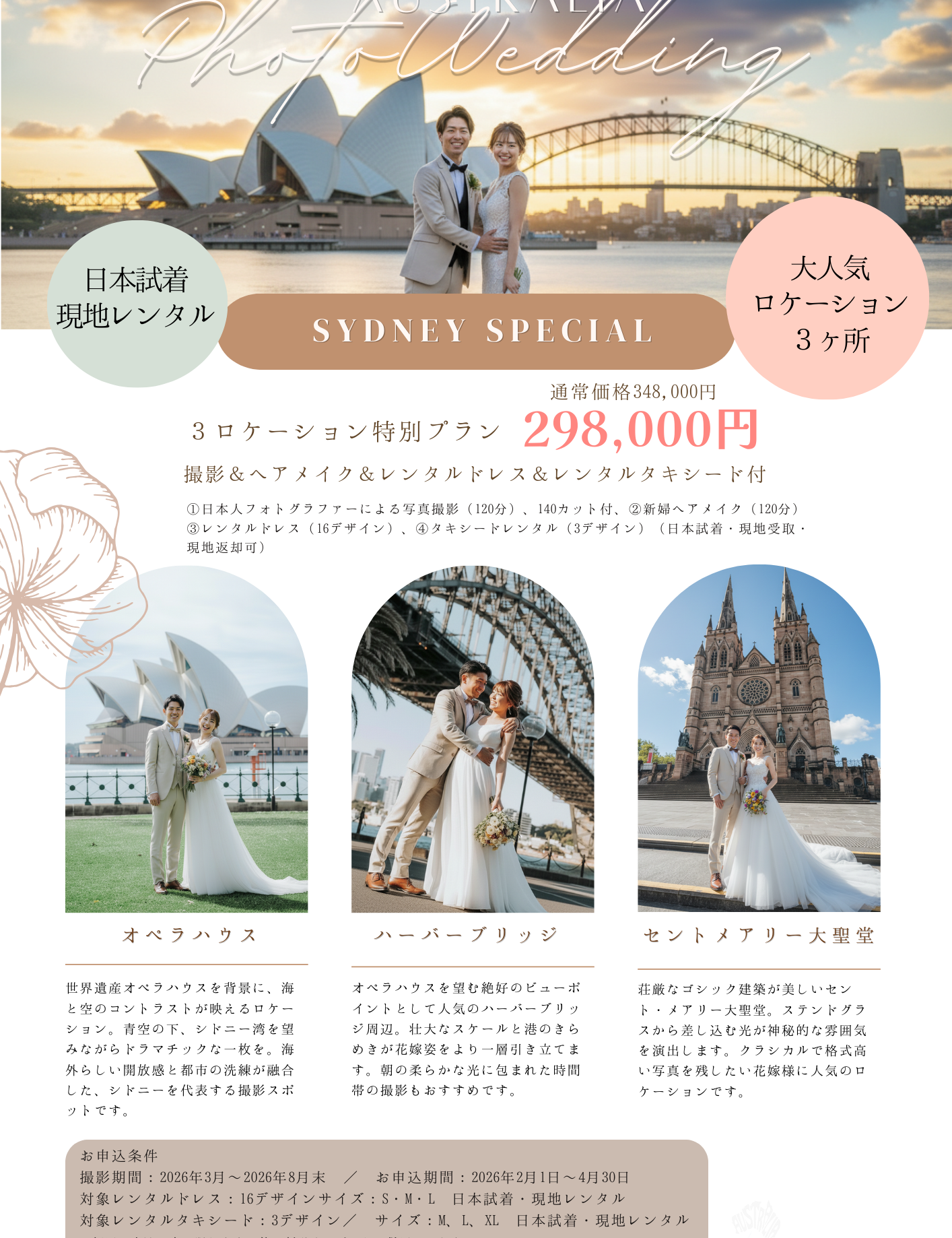 シドニーフォトウェディング｜日本試着OK・現地返却で身軽に楽しむ特別プラン