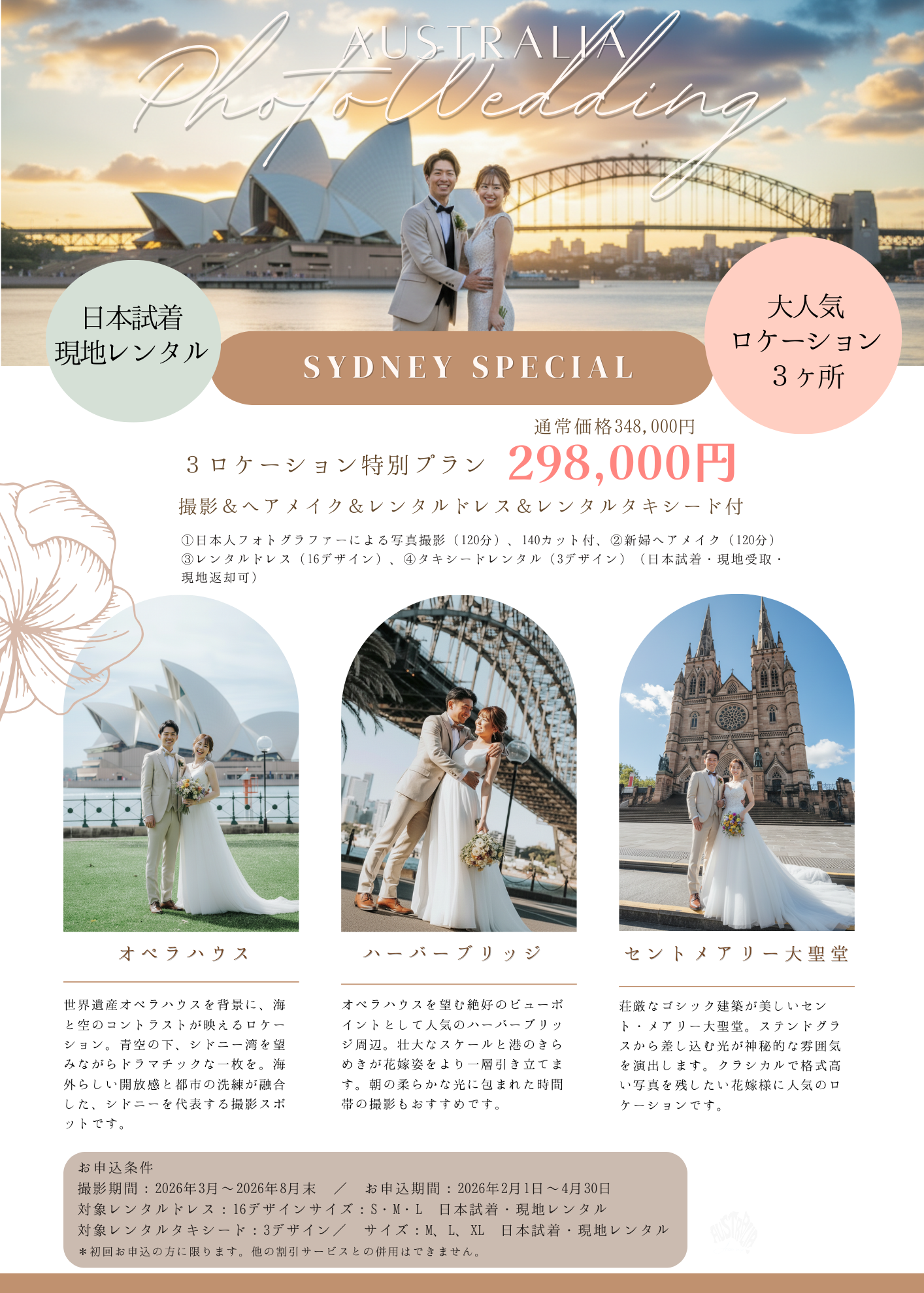 シドニーフォトウェディング｜日本試着OK・現地返却で身軽に楽しむ特別プラン
