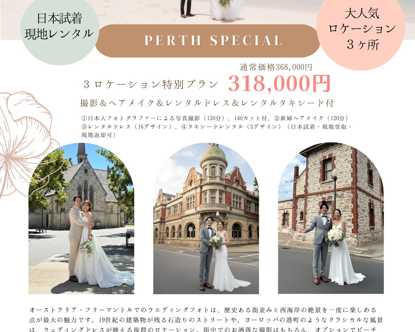 パースで叶えるフォトウェディング｜インド洋ビーチと港町を巡る撮影プラン