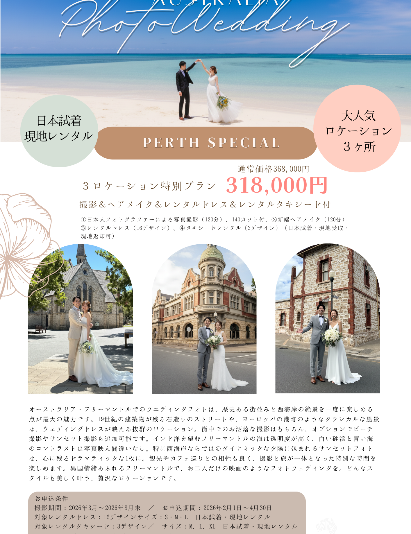 パースで叶えるフォトウェディング｜インド洋ビーチと港町を巡る撮影プラン