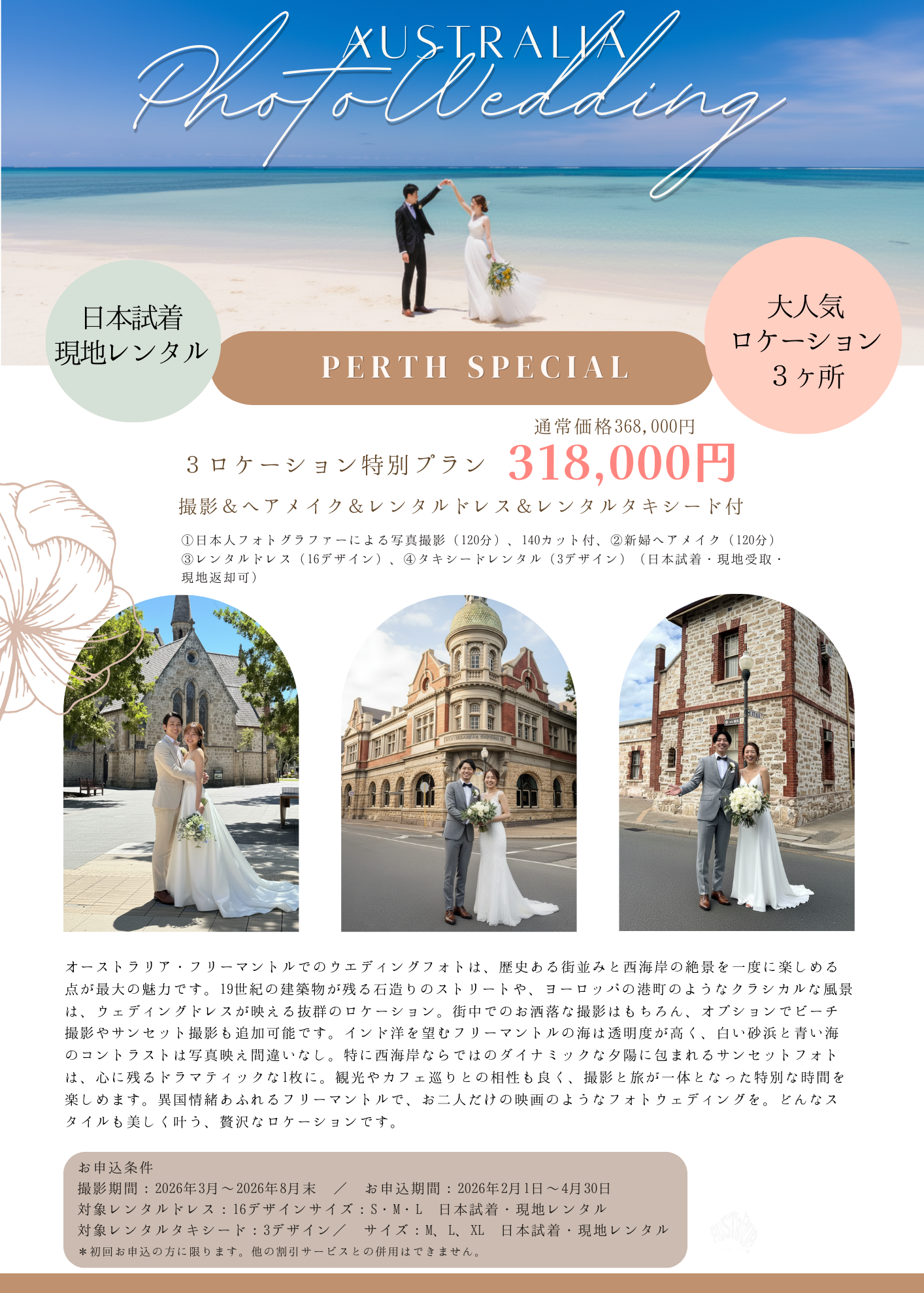 パースで叶えるフォトウェディング｜インド洋ビーチと港町を巡る撮影プラン