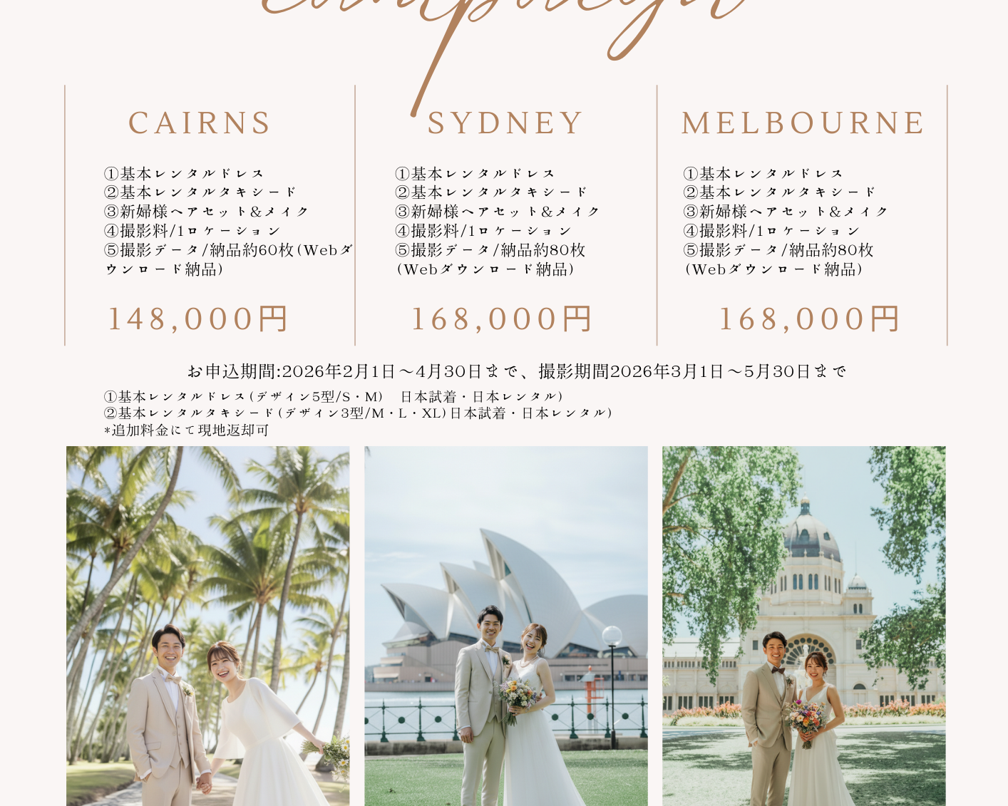 オーストラリアでウエディングフォト最短2週間で準備完了。スピード対応フォトウェディング