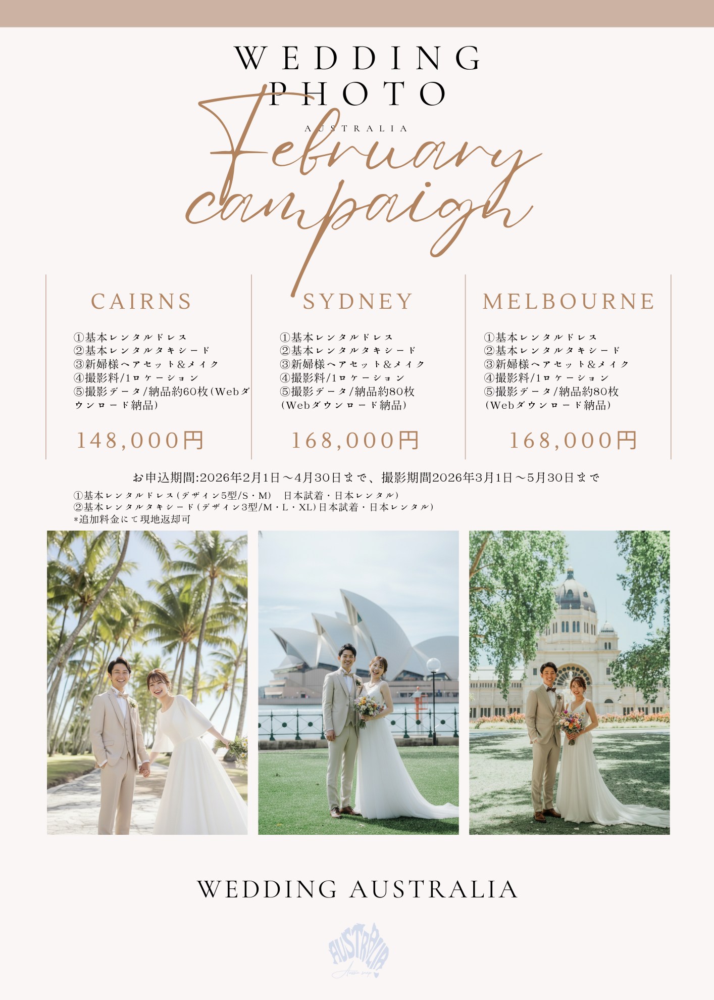 オーストラリアでウエディングフォト最短2週間で準備完了。スピード対応フォトウェディング