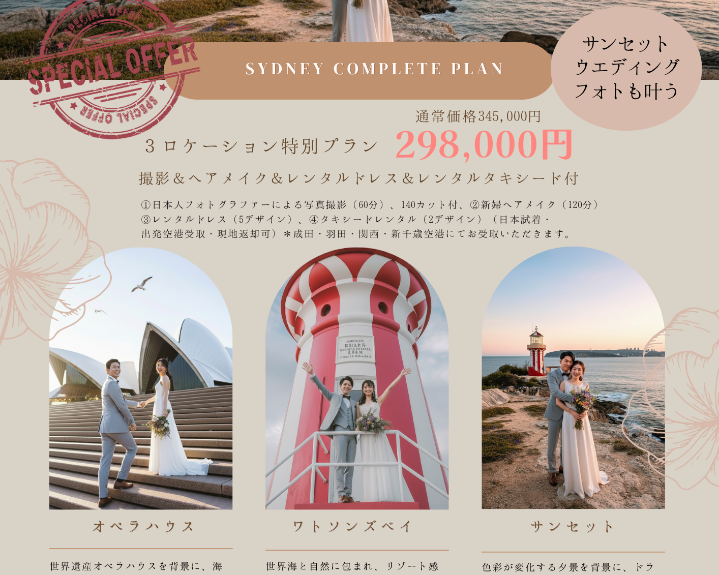 🇦🇺✨シドニーコンプリートプラン｜3ロケーション特別プラン｜サンセット撮影OK