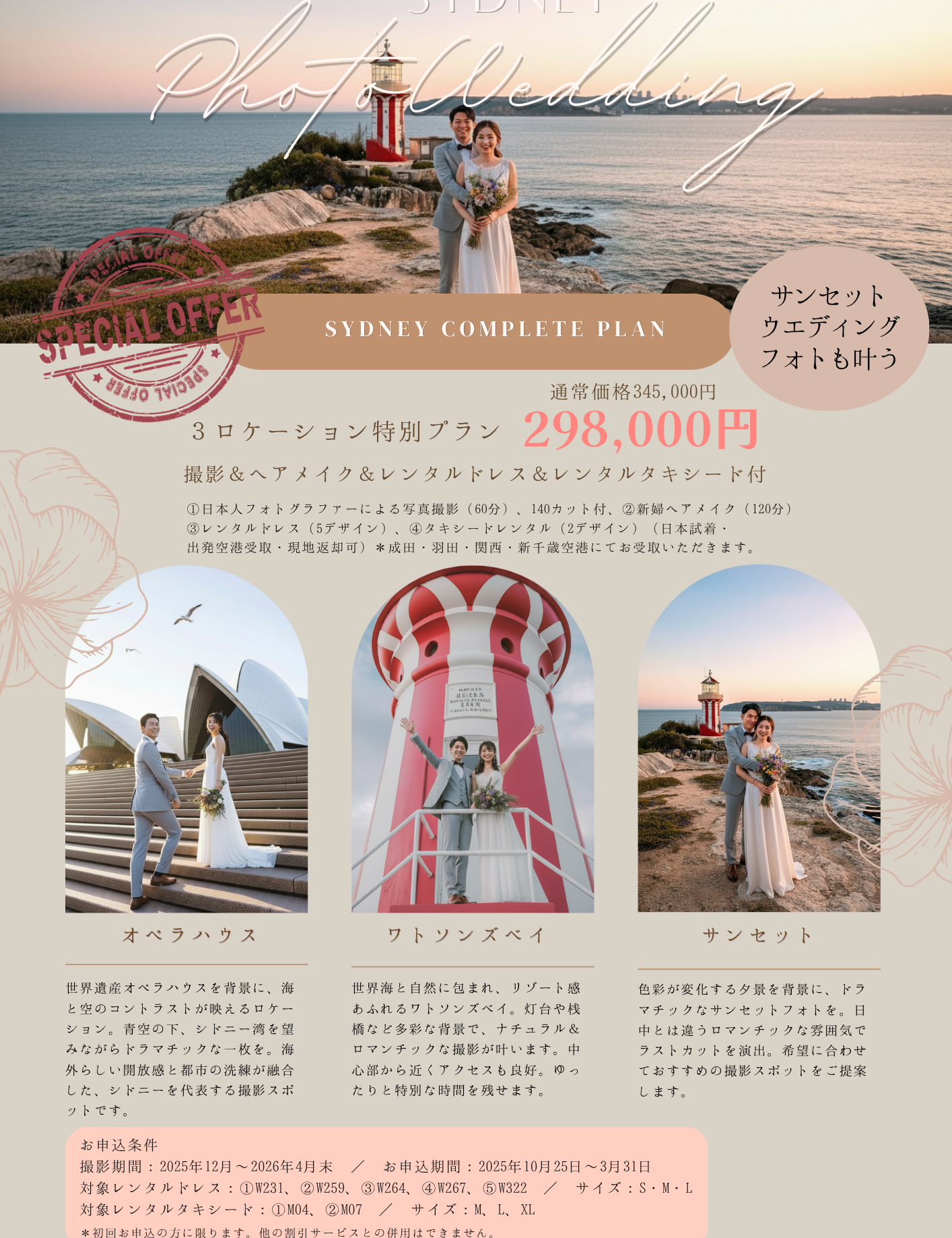 🇦🇺✨シドニーコンプリートプラン｜3ロケーション特別プラン｜サンセット撮影OK