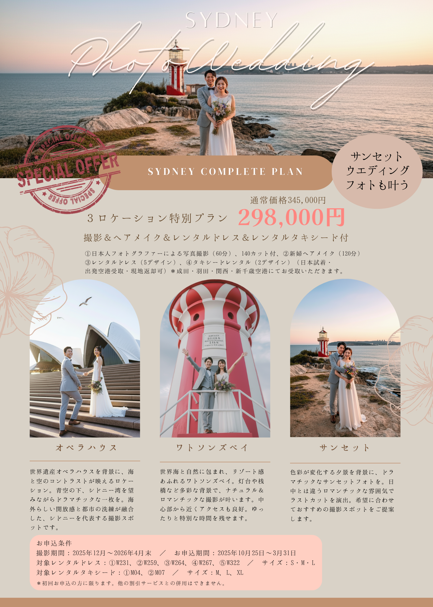 🇦🇺✨シドニーコンプリートプラン｜3ロケーション特別プラン｜サンセット撮影OK