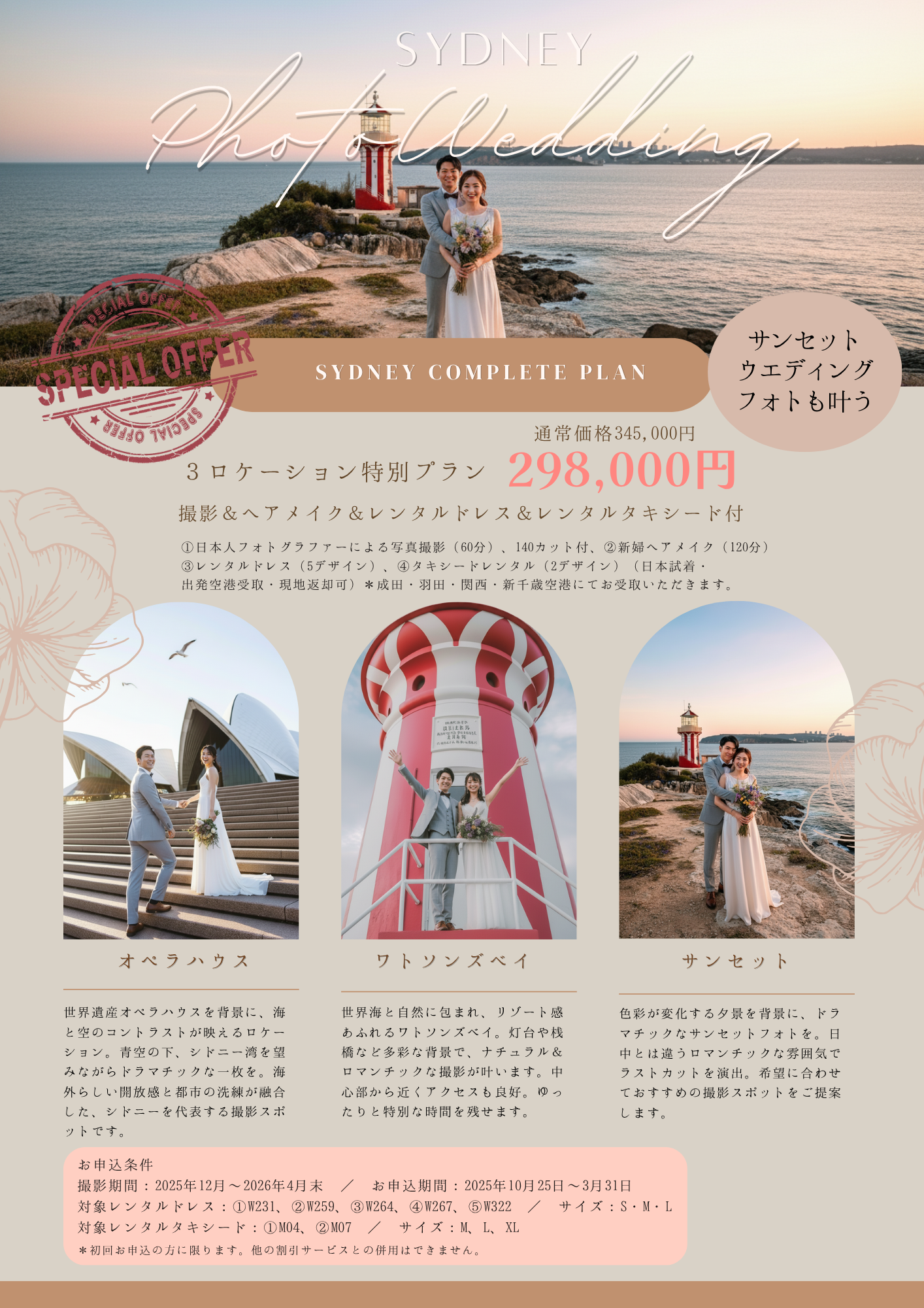 🇦🇺✨シドニーコンプリートプラン｜3ロケーション特別プラン｜サンセット撮影OK