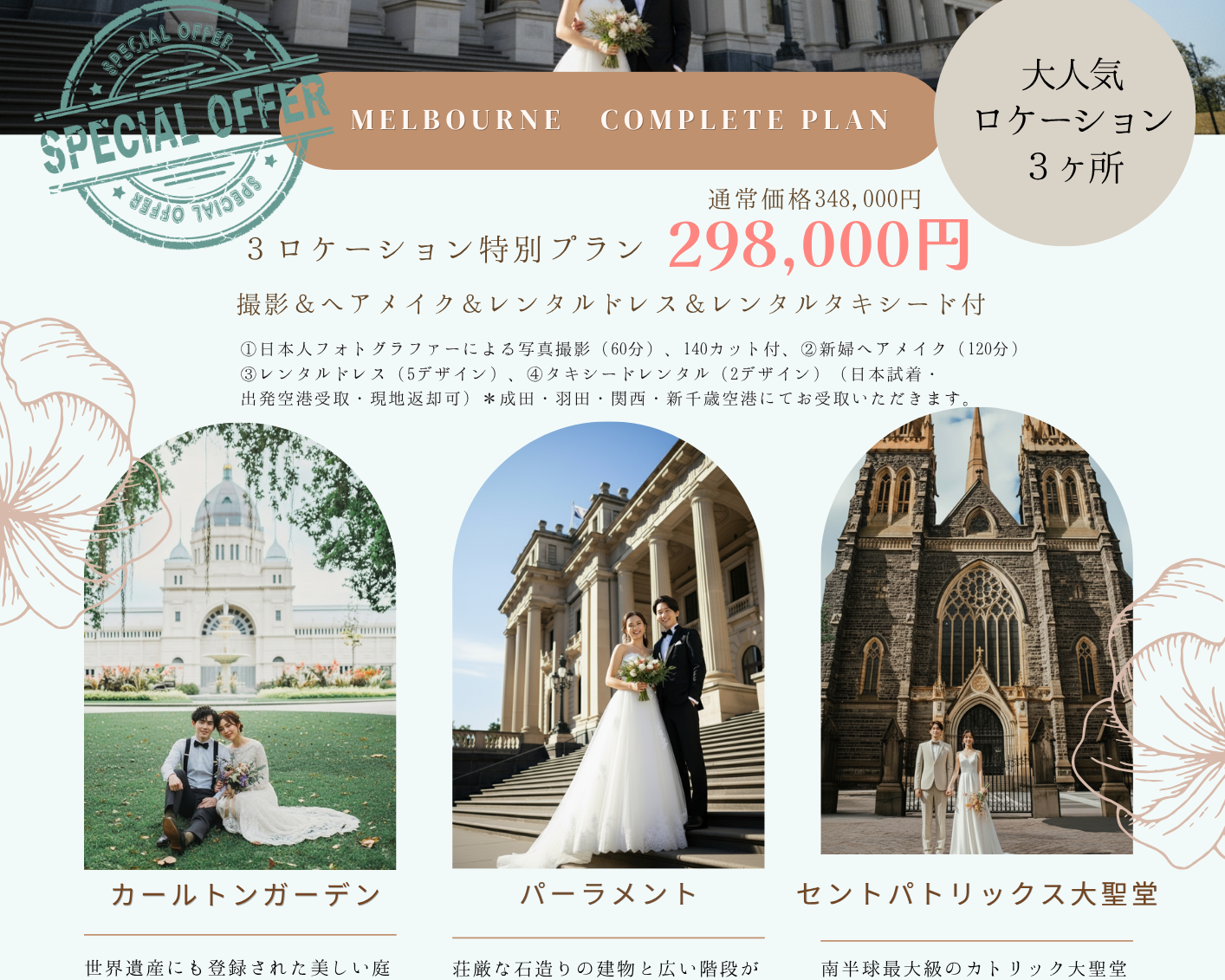 🇦🇺✨メルボルンコンプリートプラン｜3ロケーション特別プラン登場！｜ドレス日本試着＆現地返却OK