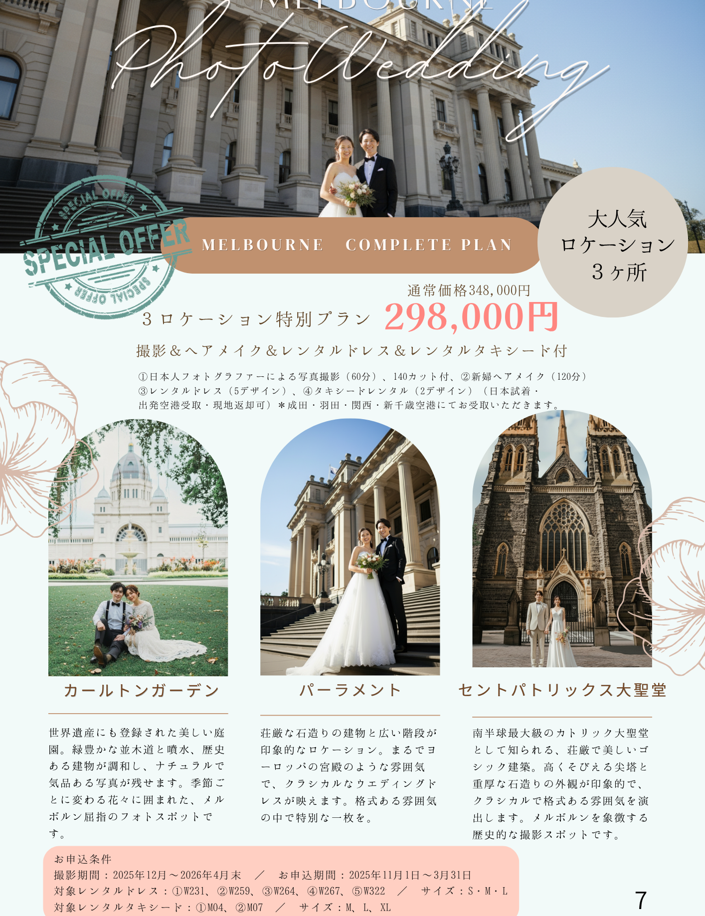 🇦🇺✨メルボルンコンプリートプラン｜3ロケーション特別プラン登場！｜ドレス日本試着＆現地返却OK