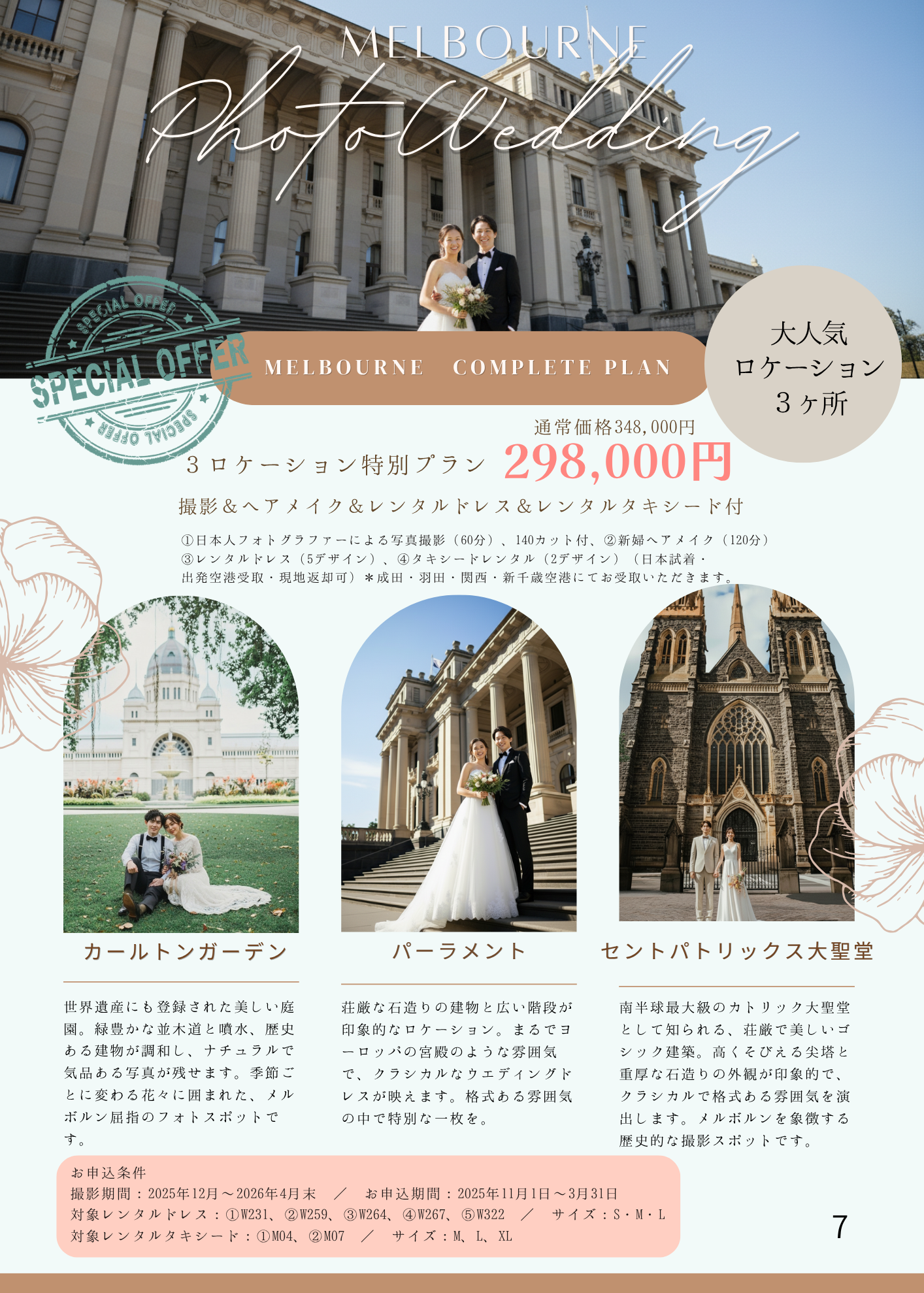 🇦🇺✨メルボルンコンプリートプラン｜3ロケーション特別プラン登場！｜ドレス日本試着＆現地返却OK