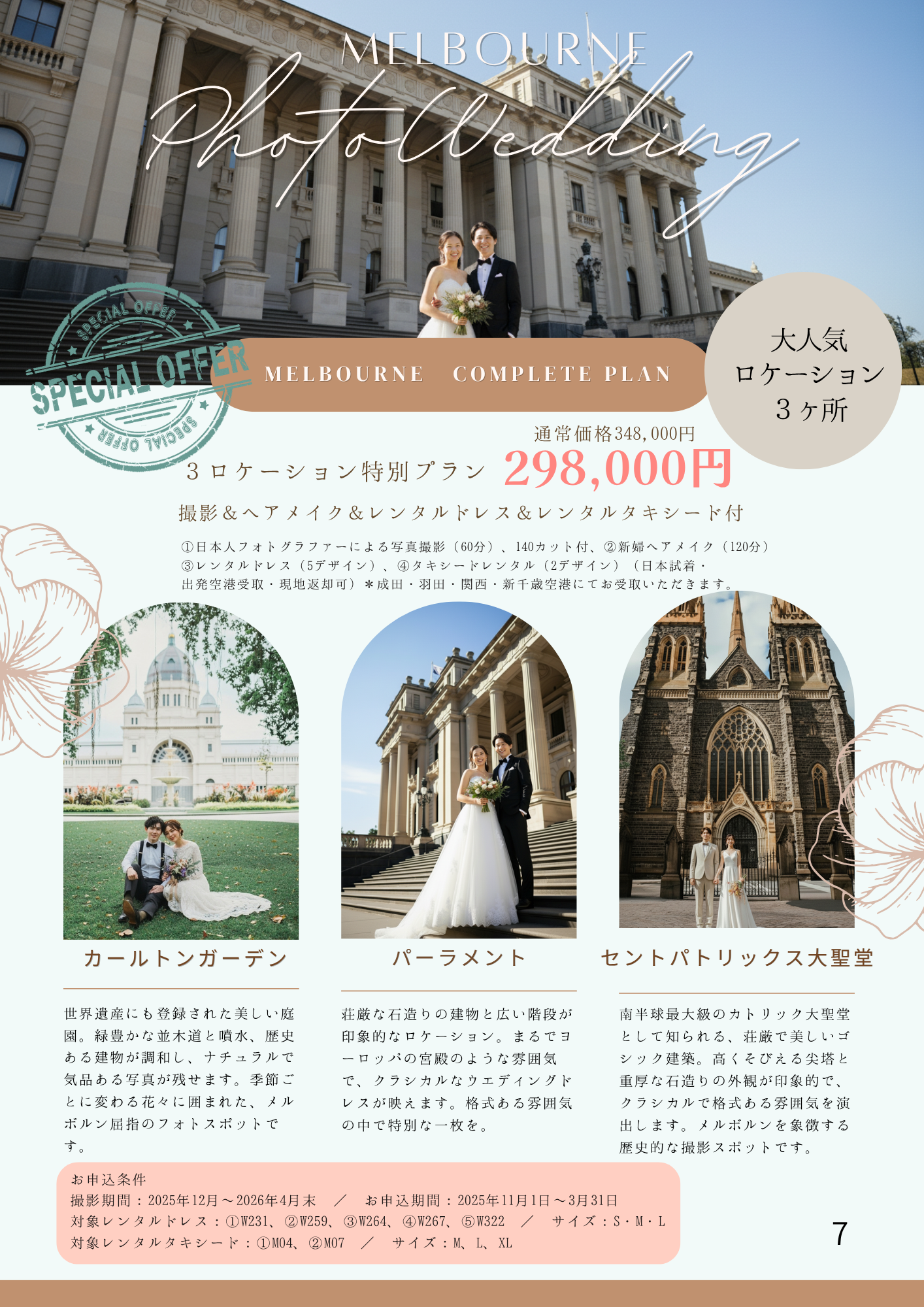 🇦🇺✨メルボルンコンプリートプラン｜3ロケーション特別プラン登場！｜ドレス日本試着＆現地返却OK