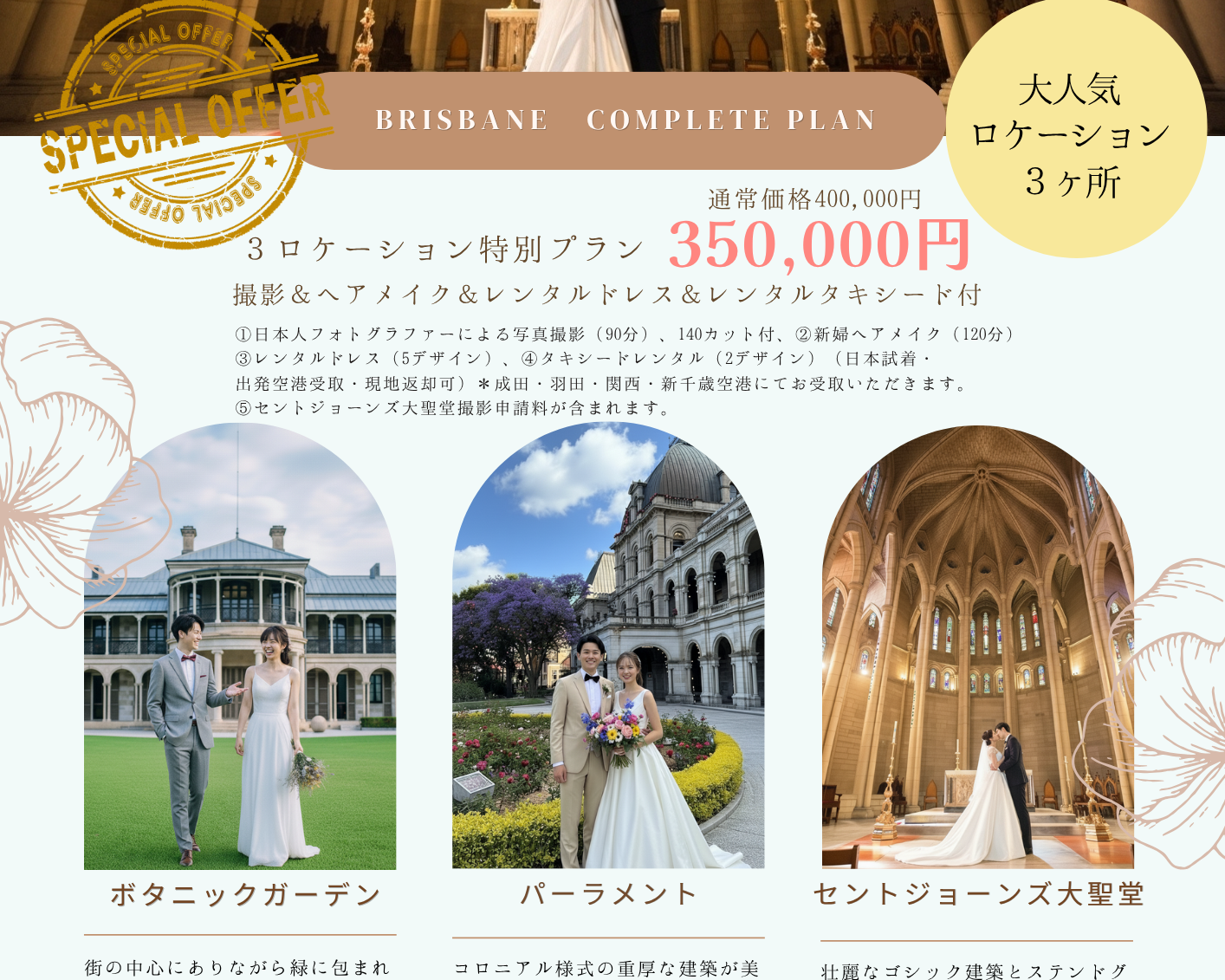 🇦🇺✨ブリスベンコンプリートプラン｜3ロケーション特別プラン登場！｜ドレス日本試着＆現地返却OK