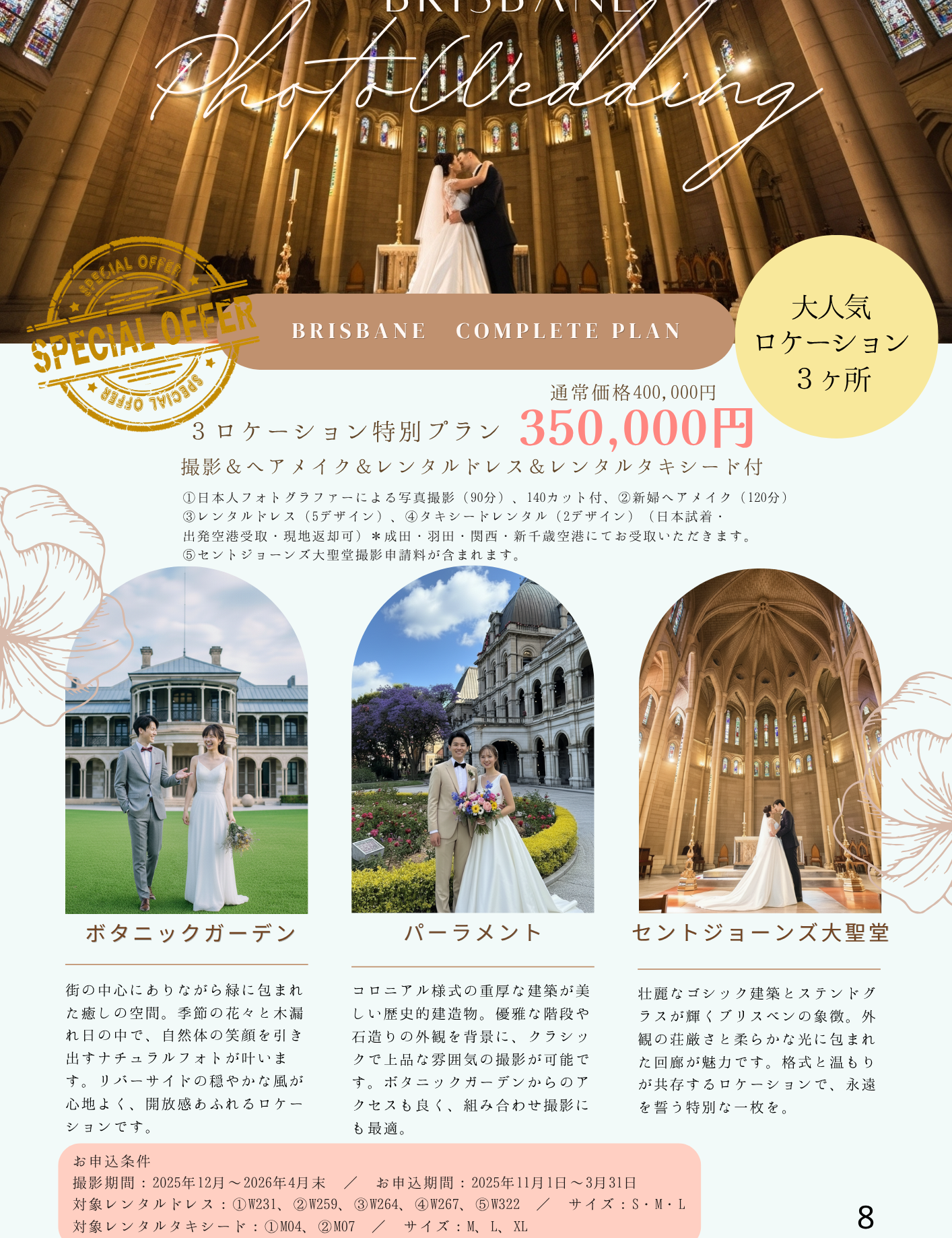 🇦🇺✨ブリスベンコンプリートプラン｜3ロケーション特別プラン登場！｜ドレス日本試着＆現地返却OK