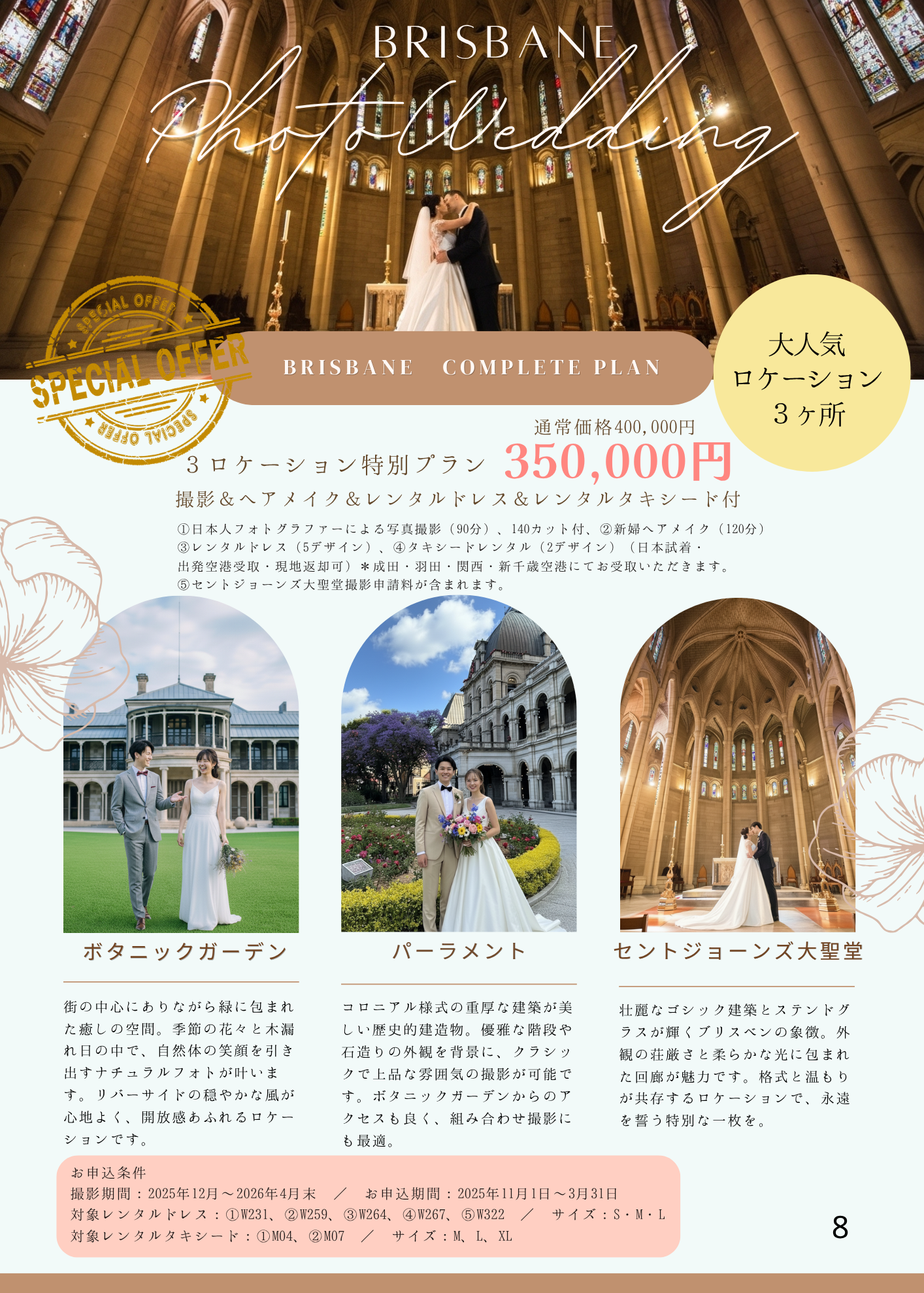 🇦🇺✨ブリスベンコンプリートプラン｜3ロケーション特別プラン登場！｜ドレス日本試着＆現地返却OK