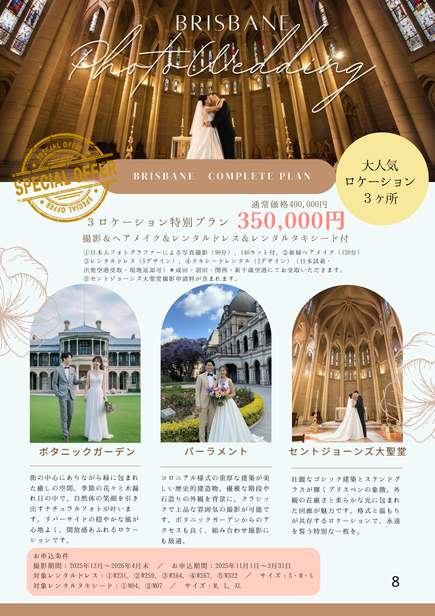 🇦🇺✨ブリスベンコンプリートプラン｜3ロケーション特別プラン登場！｜ドレス日本試着＆現地返却OK