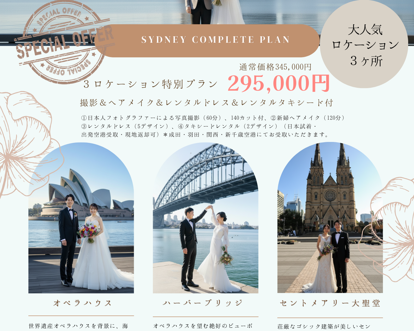 🇦🇺✨シドニーコンプリートプラン｜3ロケーション特別プラン｜ドレス日本試着＆現地返却OK
