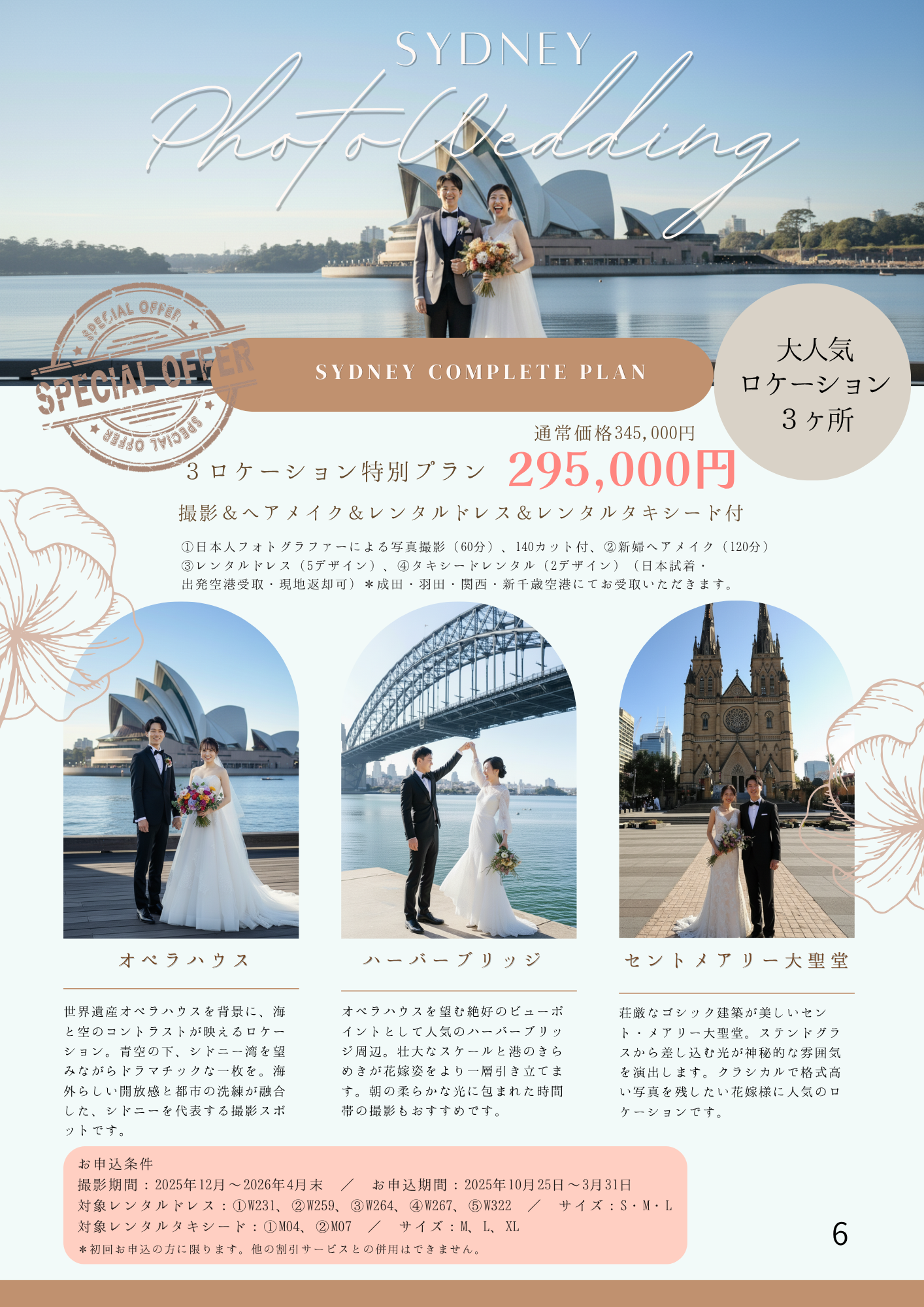 🇦🇺✨シドニーコンプリートプラン｜3ロケーション特別プラン｜ドレス日本試着＆現地返却OK
