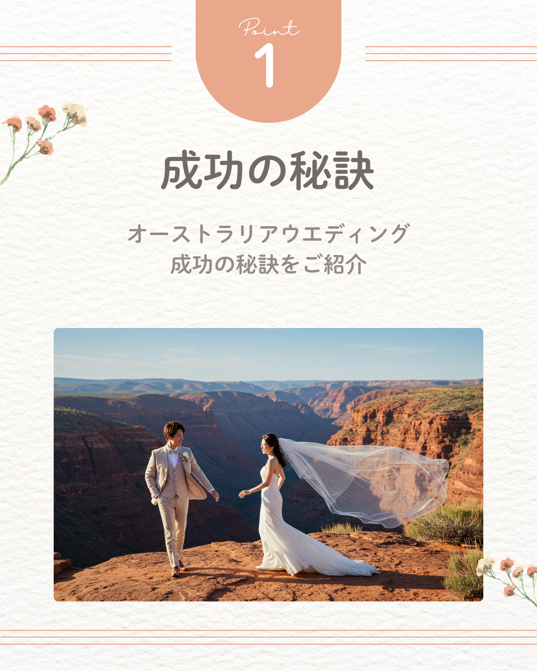 【最終まとめ】オーストラリアウェディング成功のために知っておくべきすべて