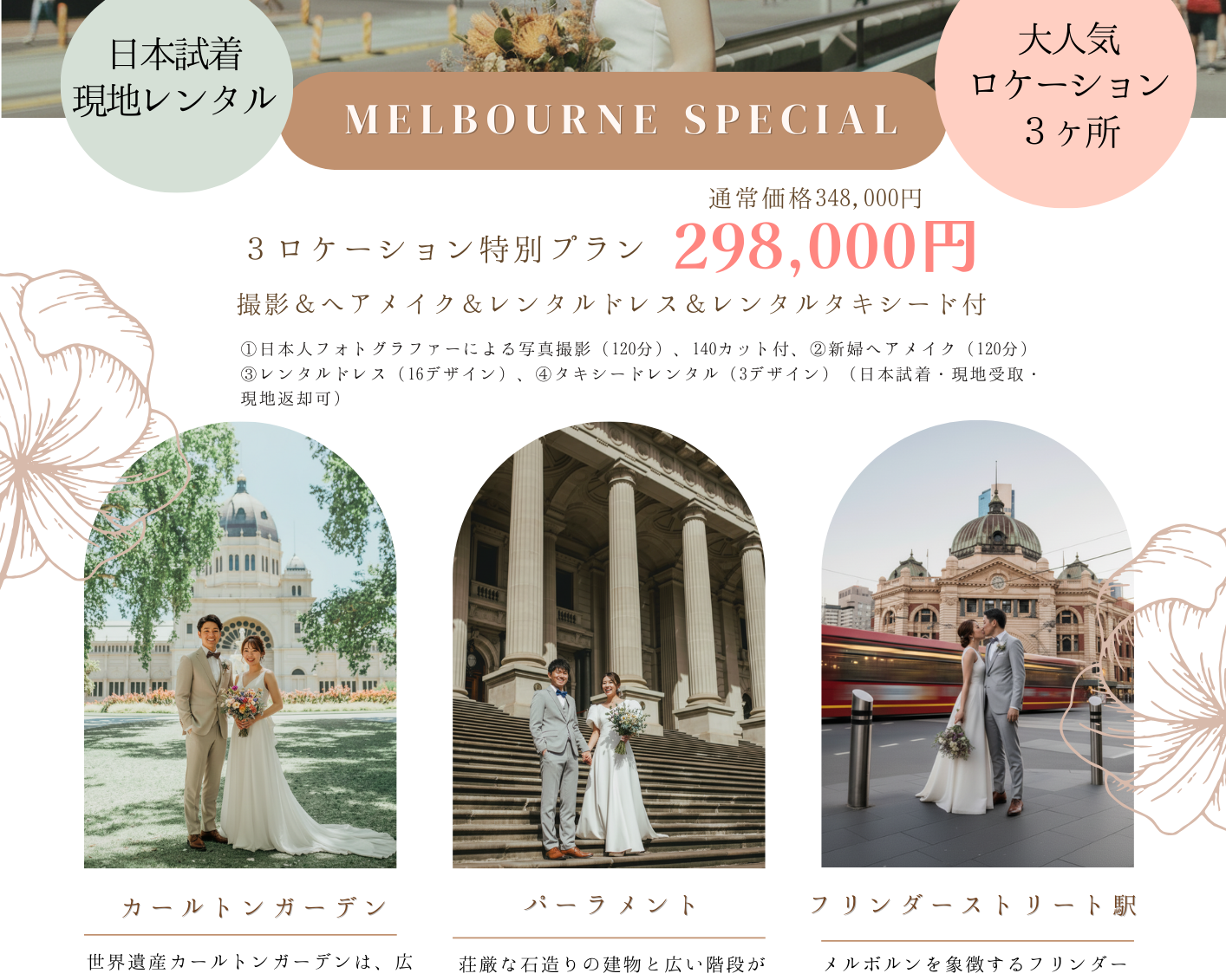 メルボルンフォトウェディング｜日本試着OK・現地返却で身軽に楽しむ特別プラン