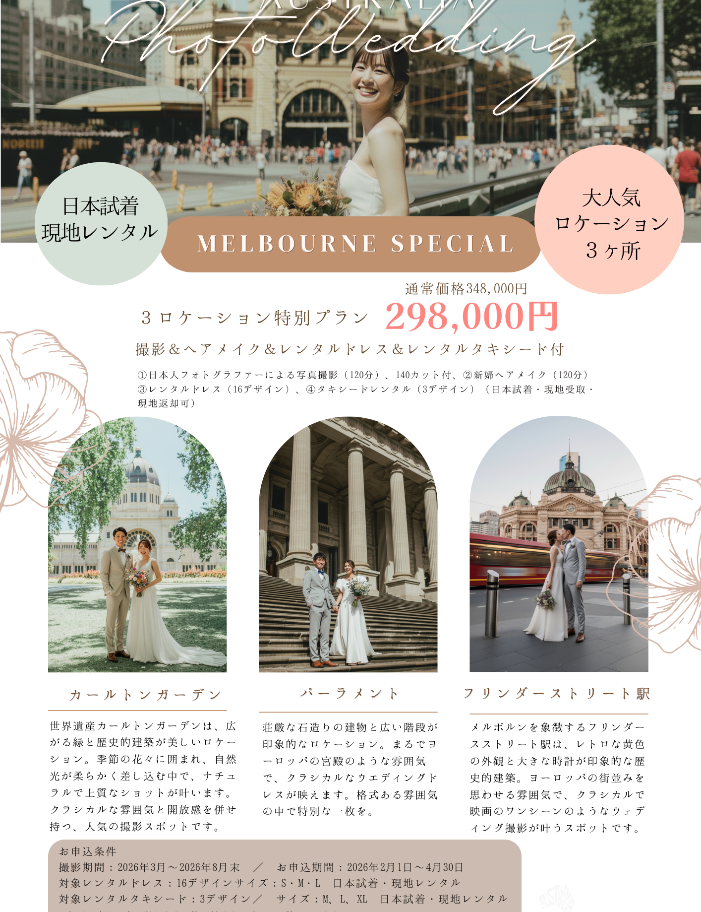 メルボルンフォトウェディング｜日本試着OK・現地返却で身軽に楽しむ特別プラン