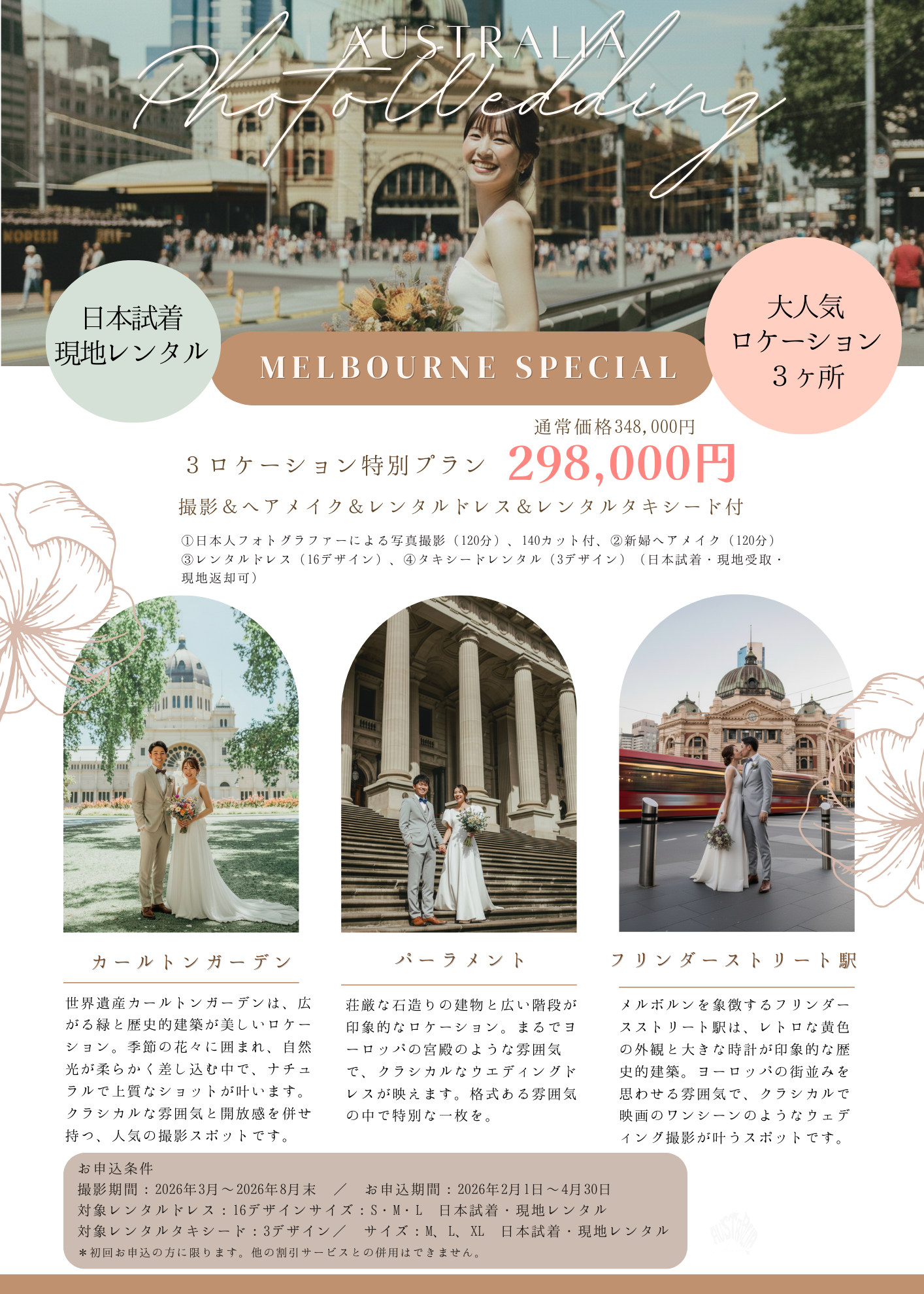メルボルンフォトウェディング｜日本試着OK・現地返却で身軽に楽しむ特別プラン