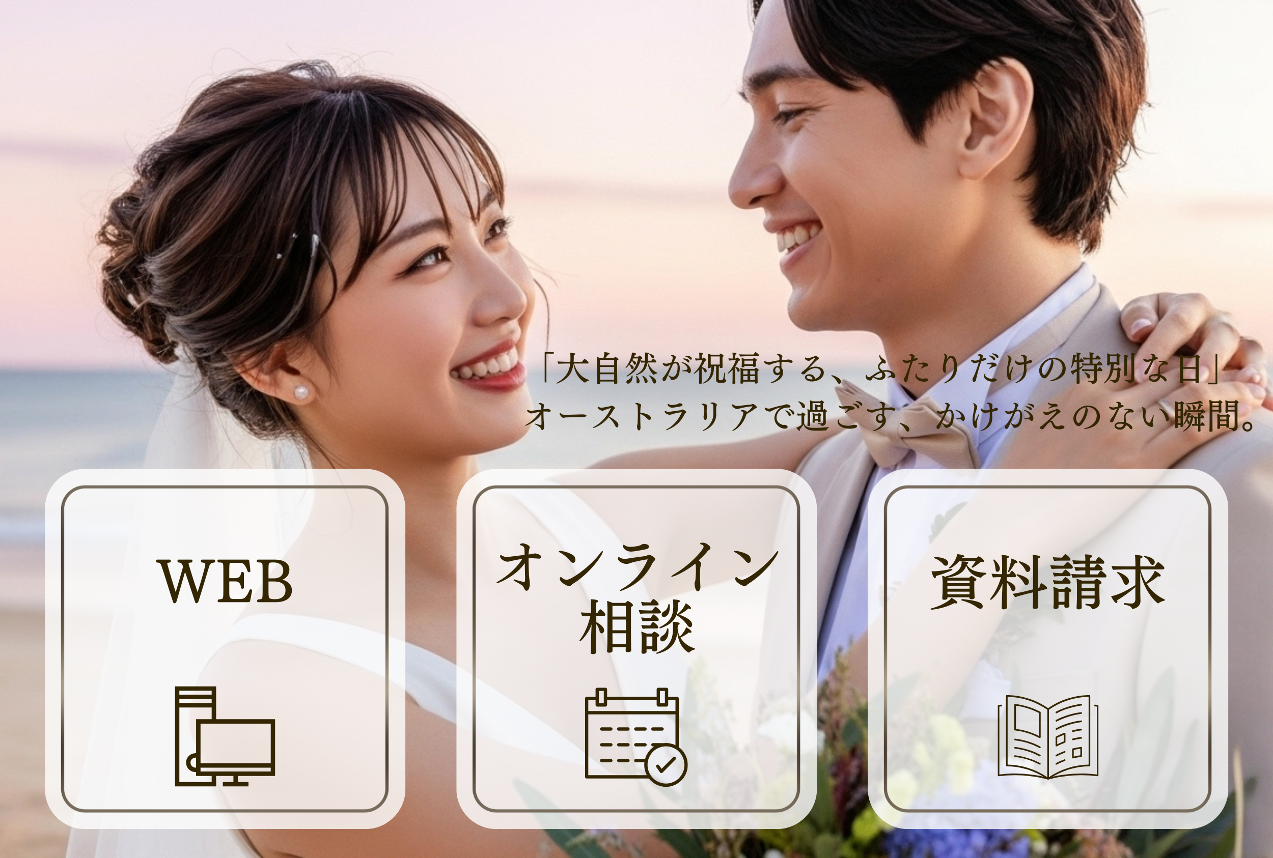 LINEから簡単にオンライン相談予約＆資料請求が可能になりました！