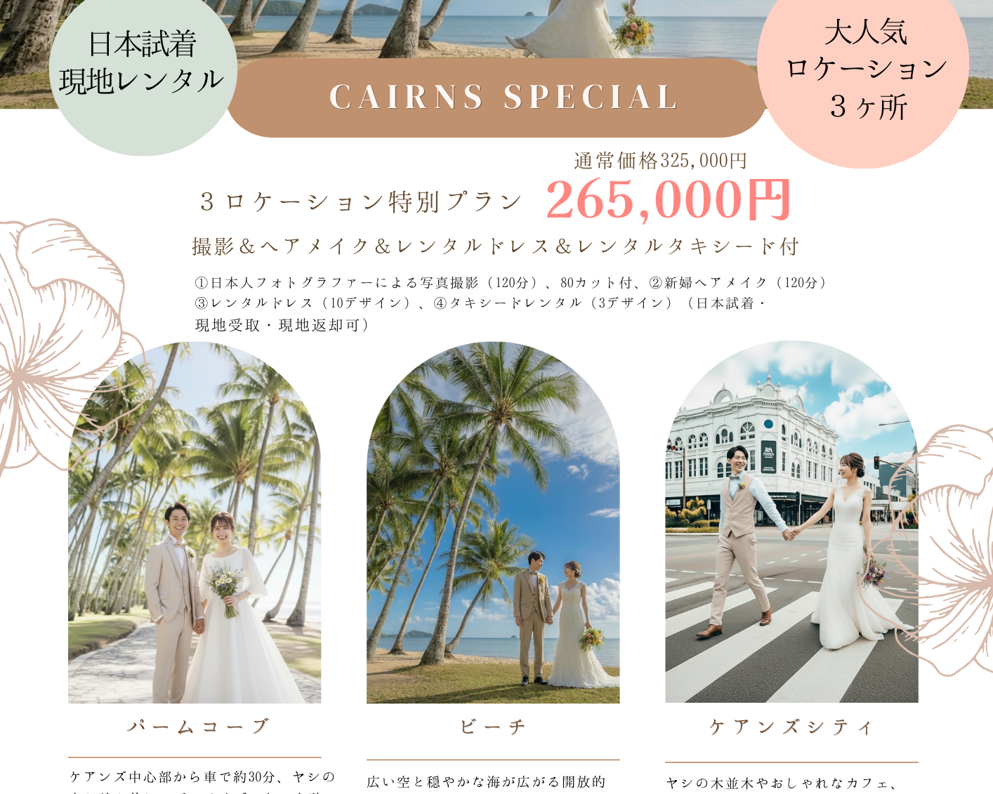 🇦🇺✨ケアンズコンプリートプラン｜3ロケーション特別プラン｜午前中で完結