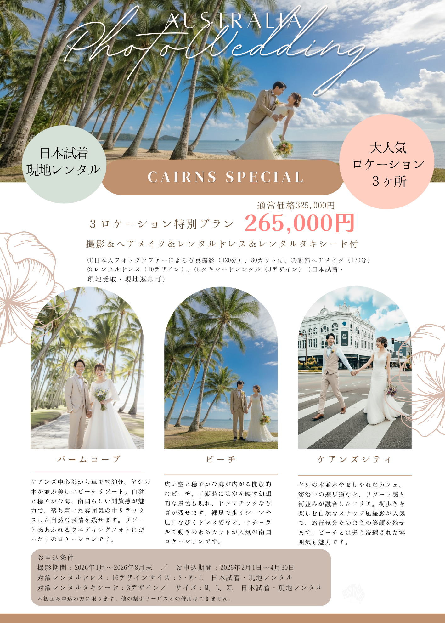 🇦🇺✨ケアンズコンプリートプラン｜3ロケーション特別プラン｜午前中で完結