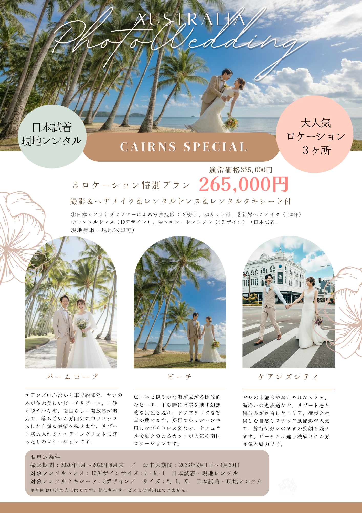 🇦🇺✨ケアンズコンプリートプラン｜3ロケーション特別プラン｜午前中で完結